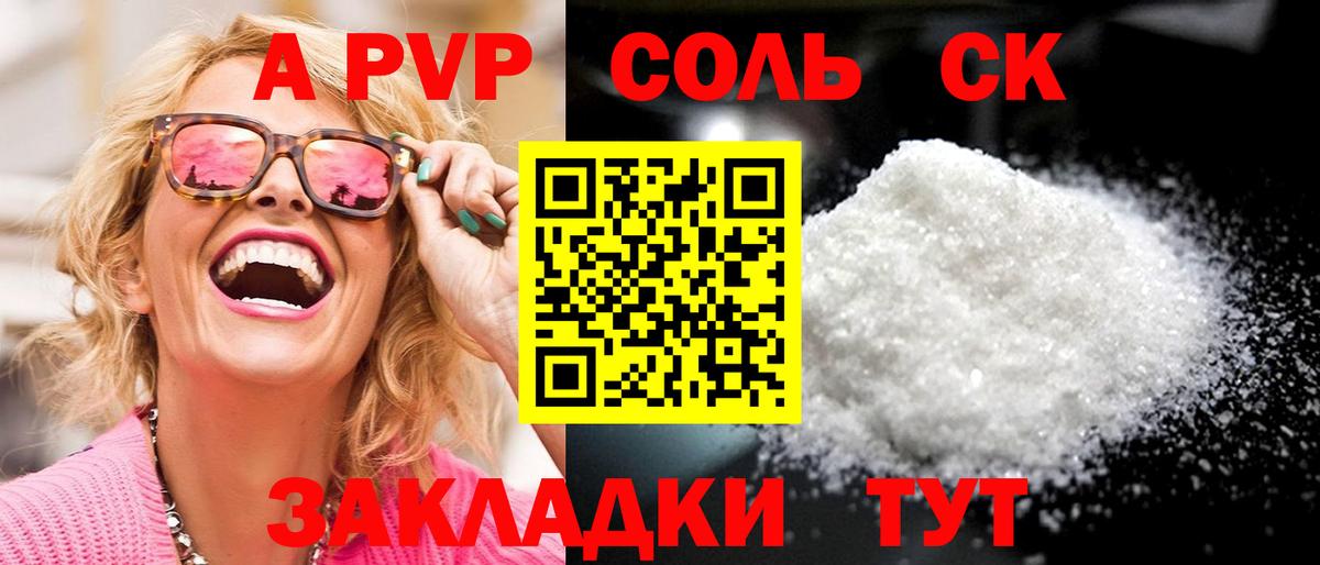 Сургут  APVP Crystall  Alfa_PVP  Вход с VPN  Alpha PVP кристаллы  A-PVP СК 