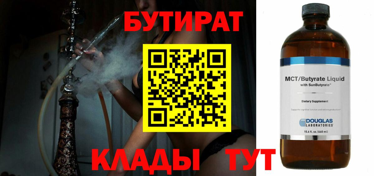 Бутират жидкий экстази  Вход с VPN  Сургут 