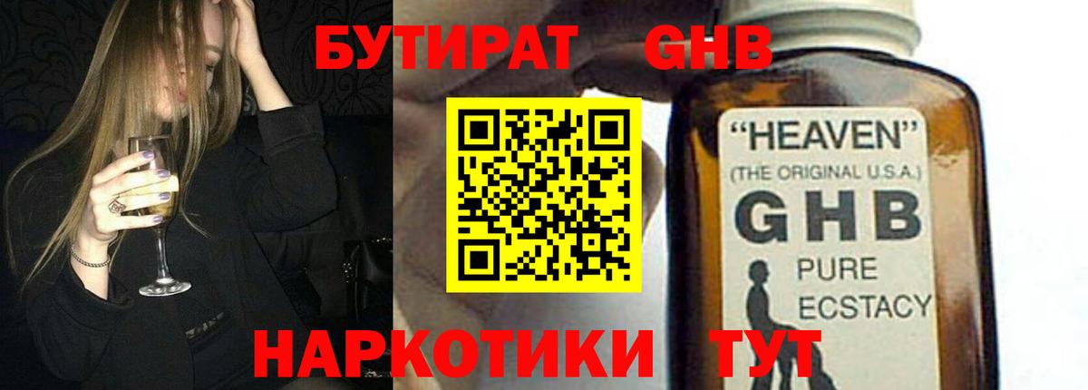 БУТИРАТ 1.4BDO Сургут
