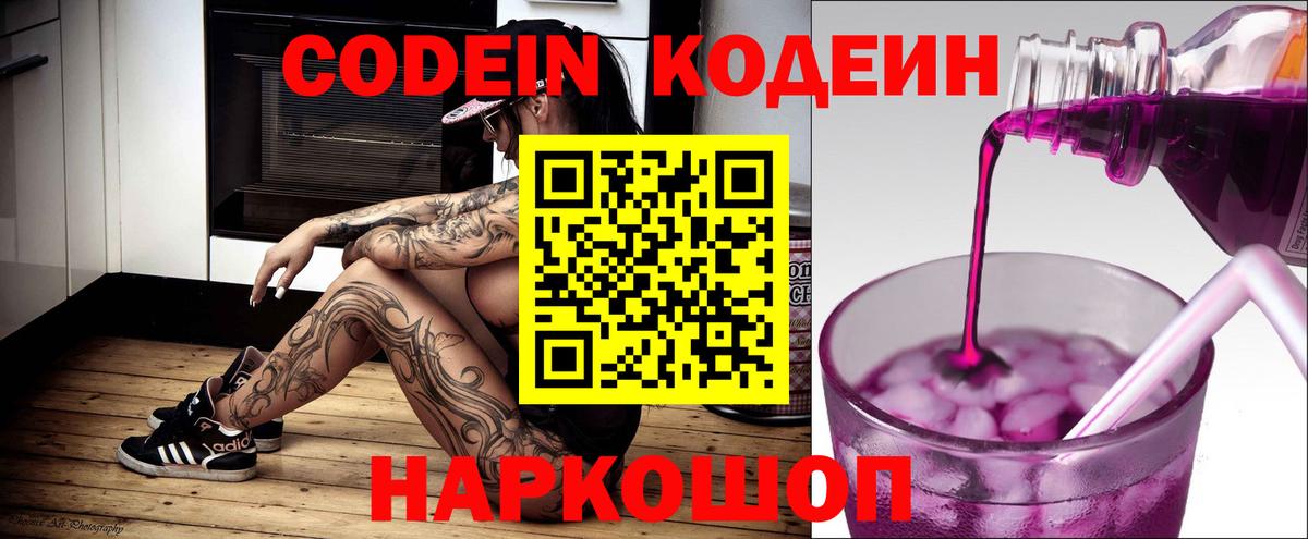 Codein напиток Lean (лин) Сургут