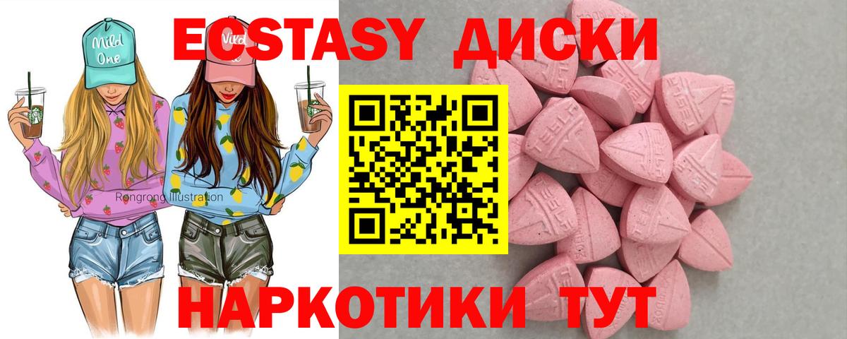 ЭКСТАЗИ диски Сургут