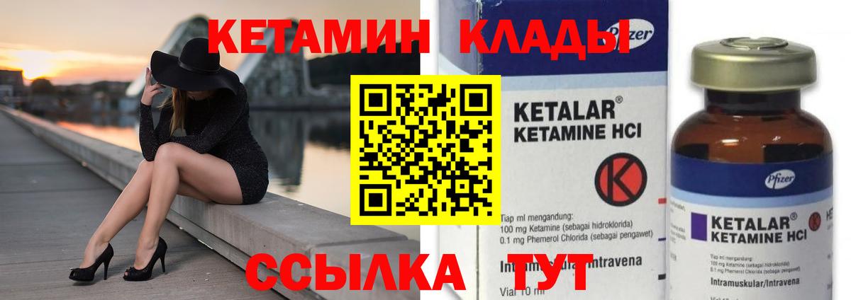 Кетамин ketamine Сургут