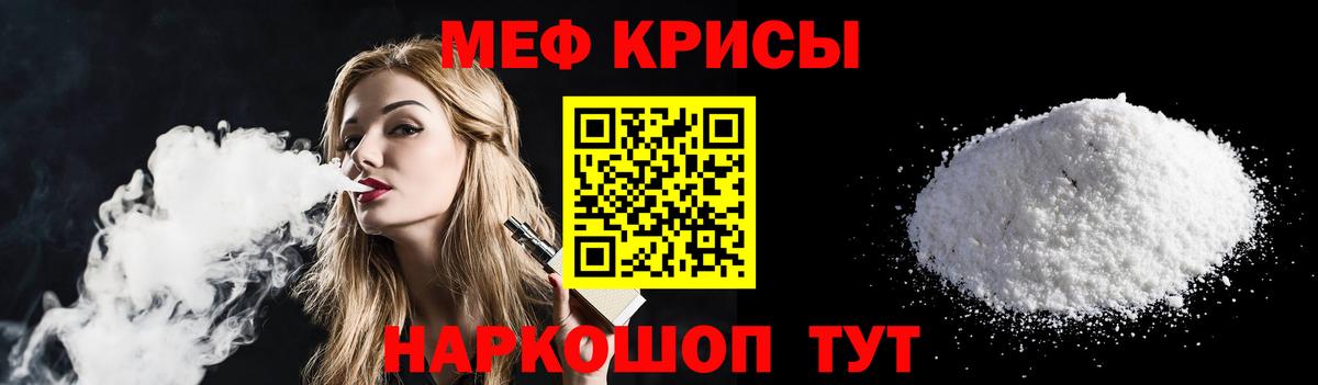 Меф мяу мяу  Сургут
