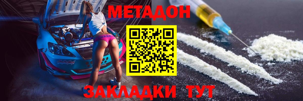 Метадон methadone  Метадон белоснежный  Сургут  Вход с VPN 