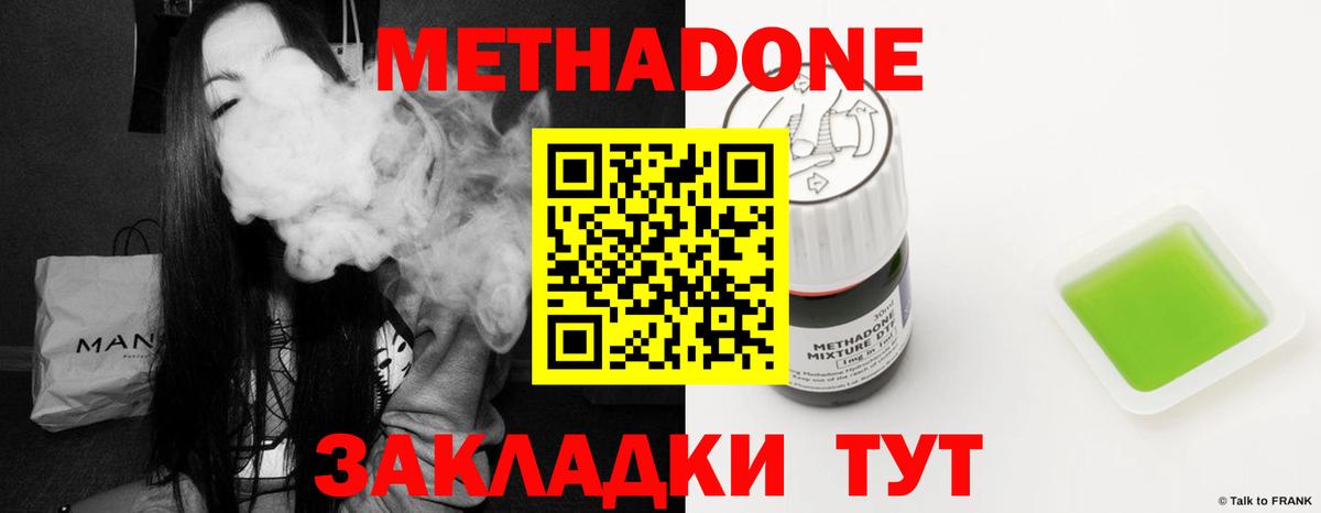 МЕТАДОН methadone Сургут