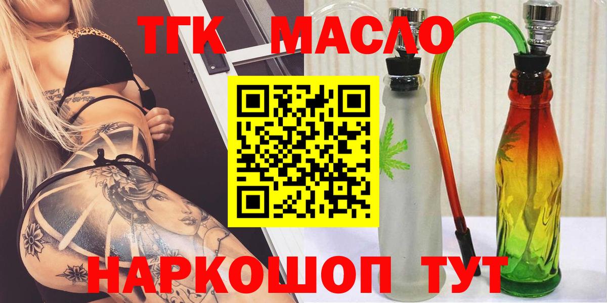 ТГК концентрат  Вход с VPN  что такое   Сургут 